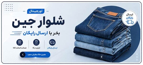 شلوار جین