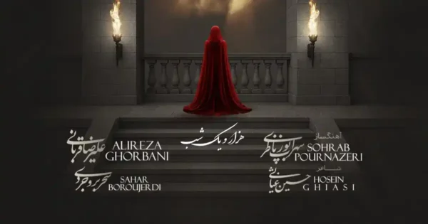 دانلود آهنگ علیرضا قربانی و سحر بروجردی هزار و یک شب