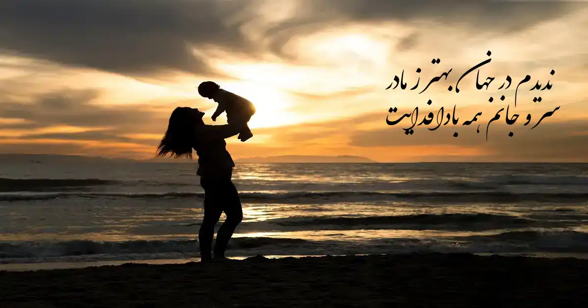 دانلود آهنگ هوش مصنوعی معین و مهستی مادر