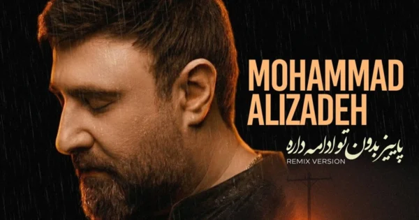 دانلود ریمیکس آهنگ محمد علیزاده ادامه داره