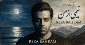 دانلود آلبوم نیمی از من رضا بهرام