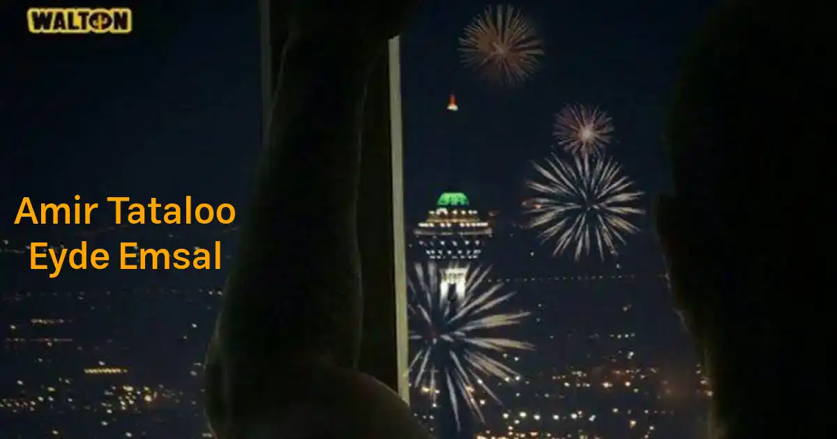 دانلود آهنگ امیر تتلو عید امسال