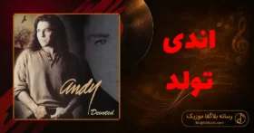 دانلود آهنگ اندی تولد: جشن تو جشن تولد تموم خوبی هاست