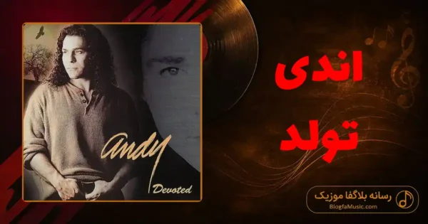 دانلود آهنگ اندی تولد: جشن تو جشن تولد تموم خوبی هاست
