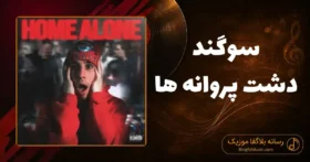 دانلود آهنگ سوگند دشت پروانه ها
