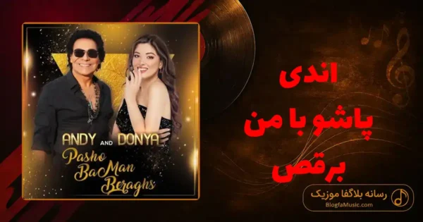 دانلود آهنگ اندی پاشو با من برقص