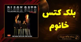دانلود آهنگ بلک کتس خانوم