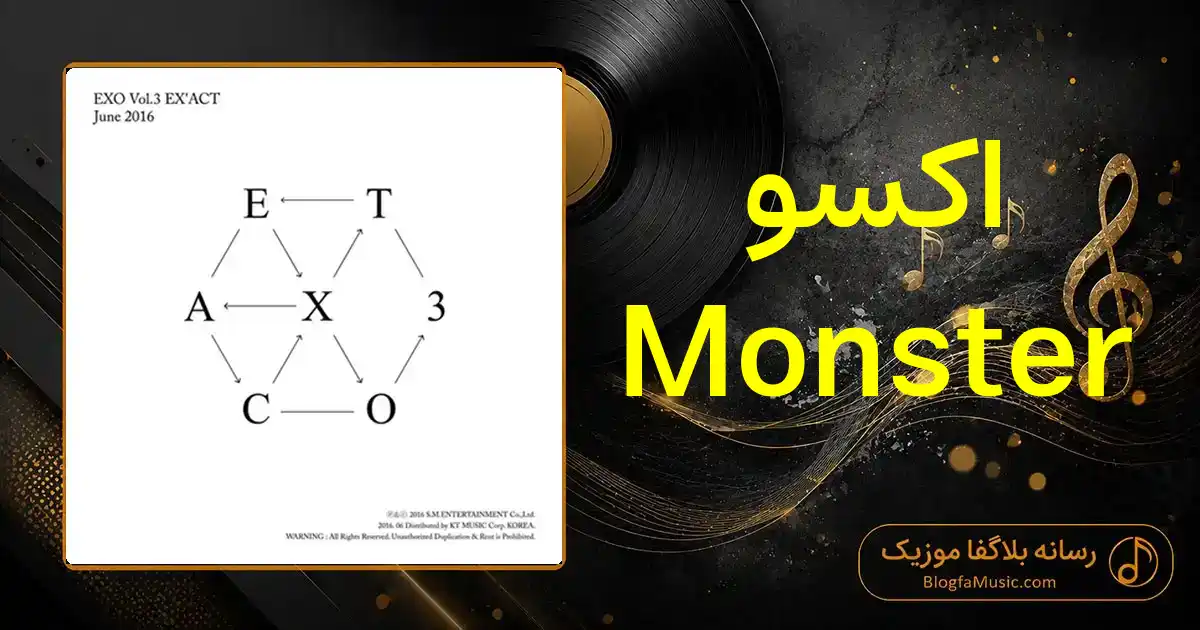 دانلود آهنگ اکسو Monster