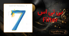 دانلود آهنگ بی تی اس Filter