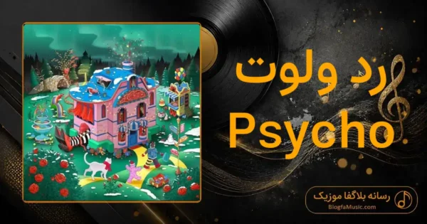دانلود آهنگ رد ولوت Psycho