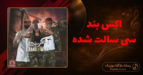 دانلود آهنگ اکس بند سی سالت شده